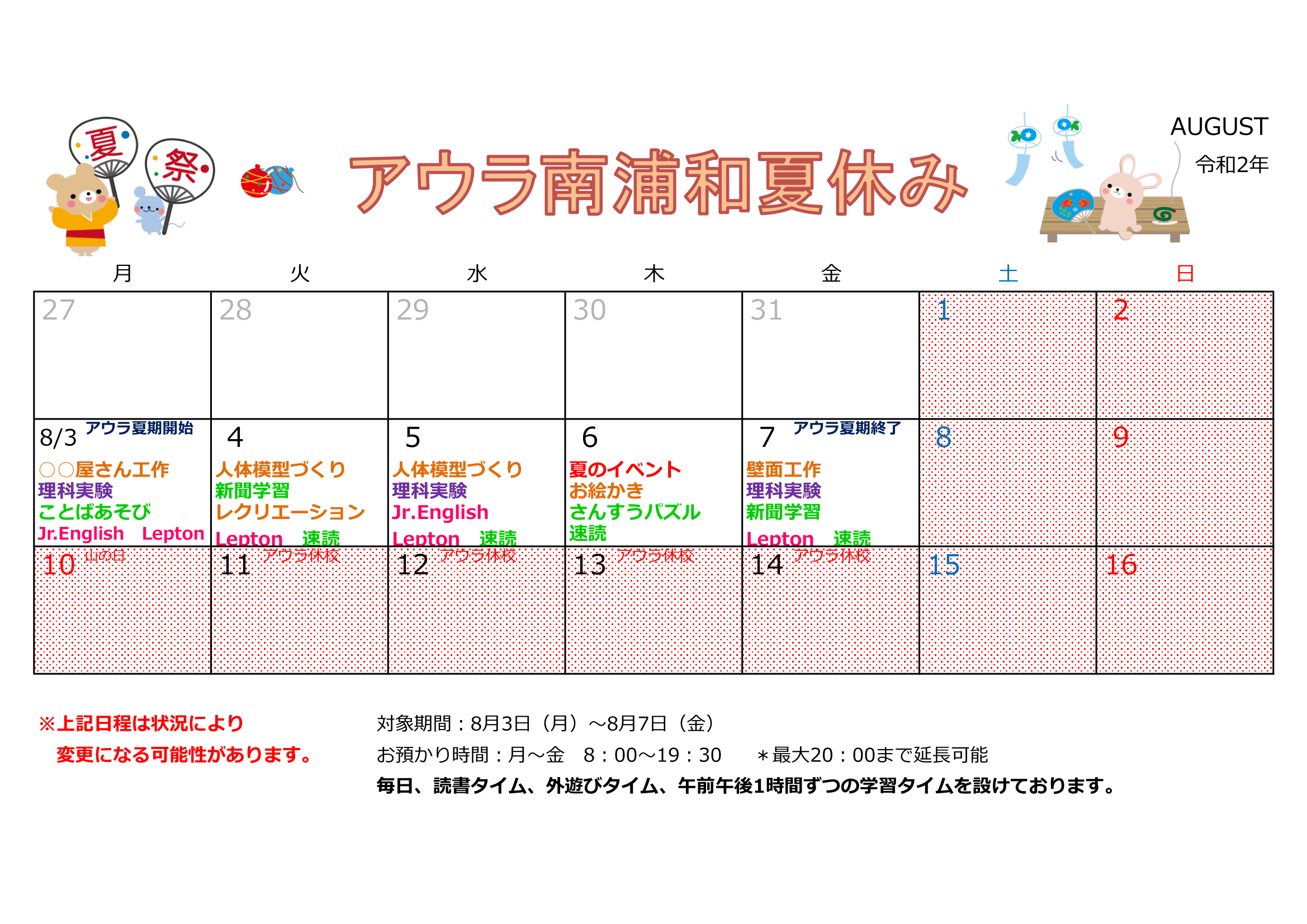 夏期カレンダー 配布用 1 1 学童クラブクラブアウラ