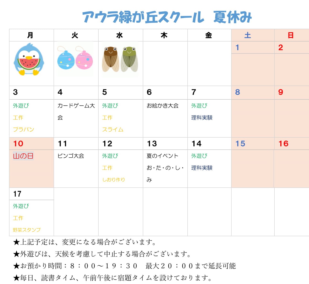 アウラ緑が丘夏期カレンダー アウラ緑が丘夏期カレンダー