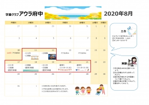 府中夏休みカレンダー