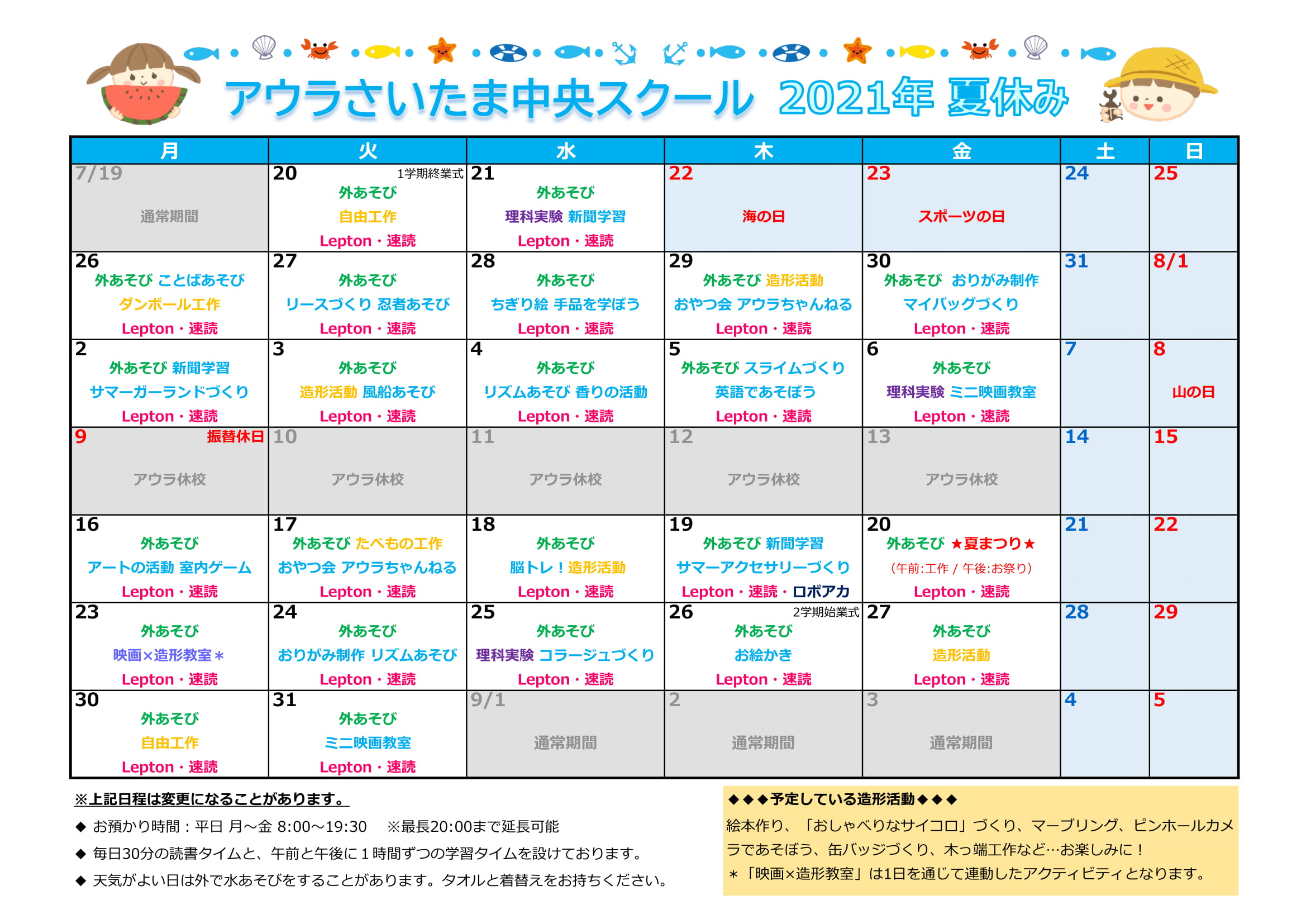 民間学童 学童クラブアウラさいたま中央スクール さいたま市中央区