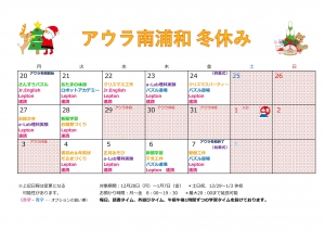 南浦和冬期特別期間カレンダー