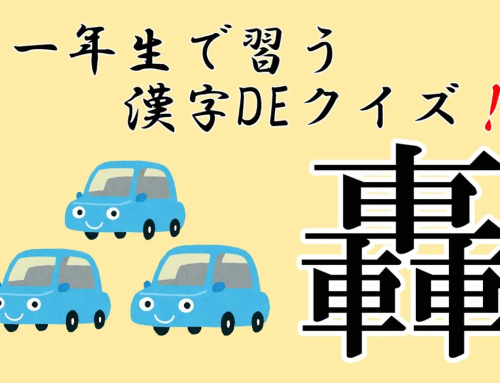 【アウラちゃんねる】一年生で習う漢字DEクイズ！