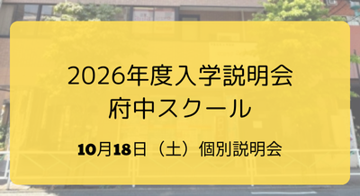 20261018_fuchu